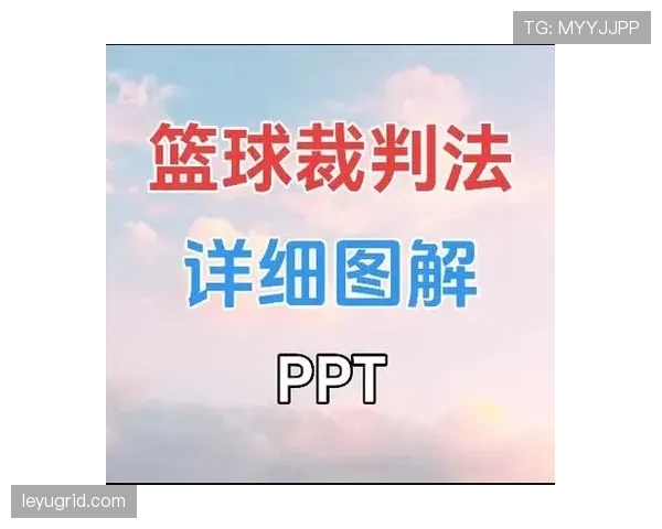 篮球比赛中断规则的触发条件与裁判执行标准流程有哪些