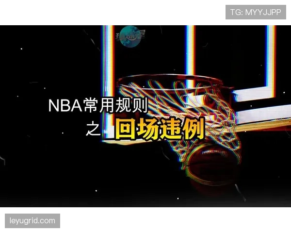 篮球中线规则怎么判定，详解八秒违例与回场界限划分标准