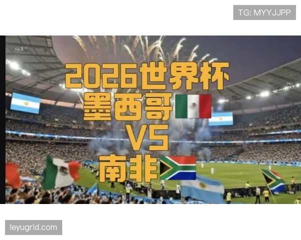 南非队冲击2026世界杯：出线前景与挑战分析